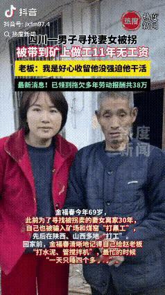 四川这个男子，被人带到矿上干了11年活，一分钱工资也不给开，这简直就是杨白劳啊！