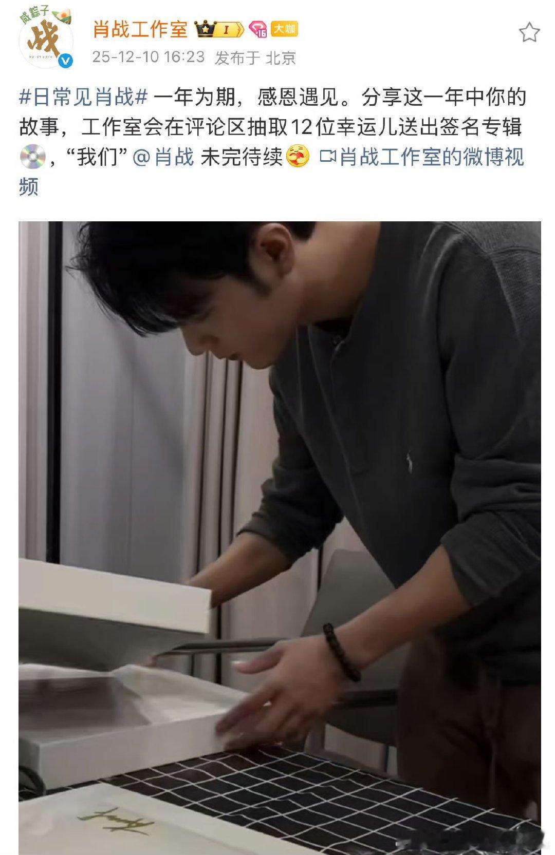 肖战工作室抽12位幸运儿送签名专辑肖战工作室抽12位幸运儿送亲签写真肖战工作室抽