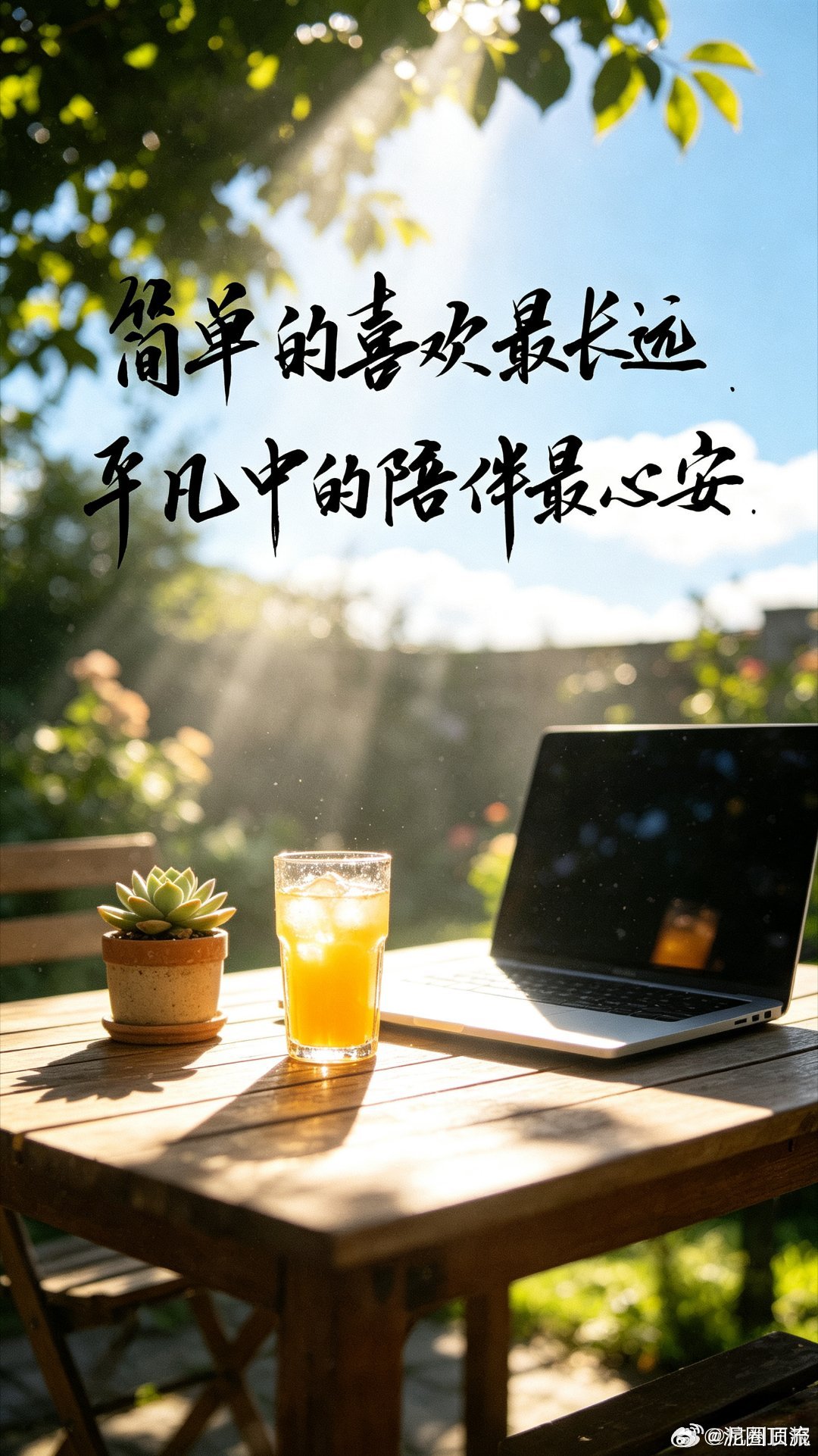 放下烦恼，好好休息。淡淡的，就会顺顺的！晚安！ 