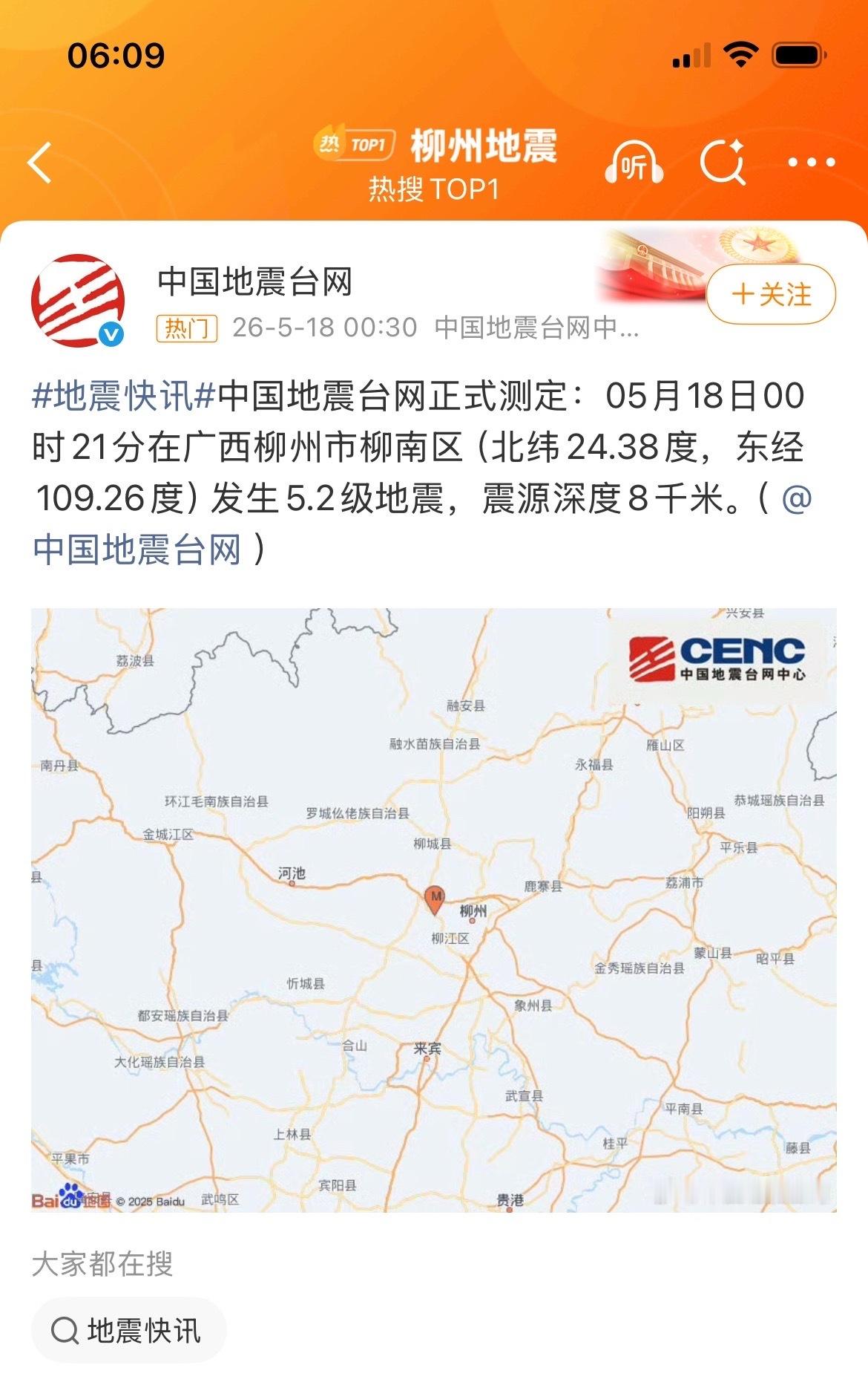 广西柳州地震已致3人失联柳州24小时内发生5次地震，凌晨5.2级震级好大，希望他