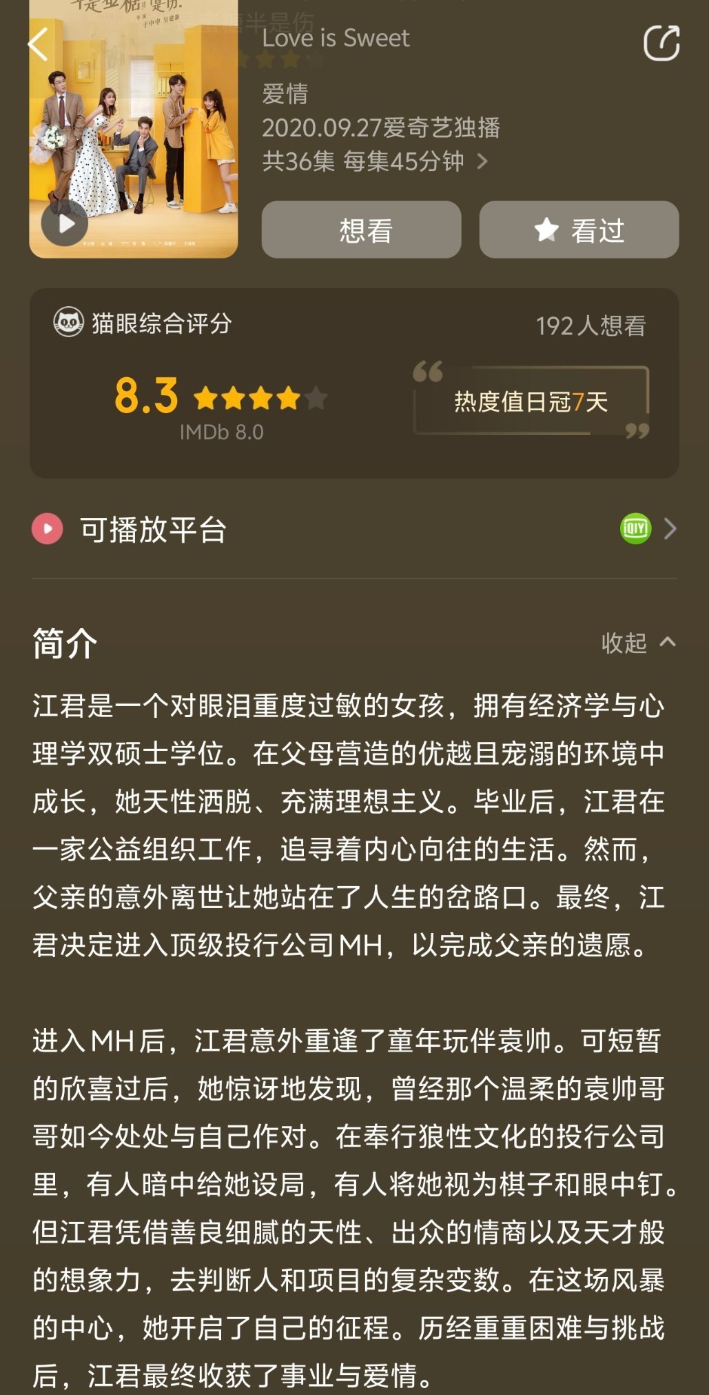 来解释一下，为啥猫眼的剧情介绍是这样的？给谁偷番呢？