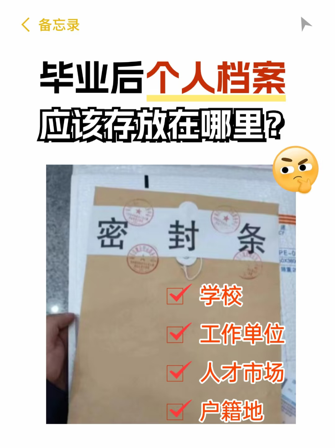 毕业后个人档案应该存放在哪里？🤗