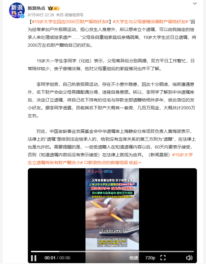 19岁大学生回应2000万财产留给好友 十九岁大学生因家庭亲情淡薄，加之常年参与