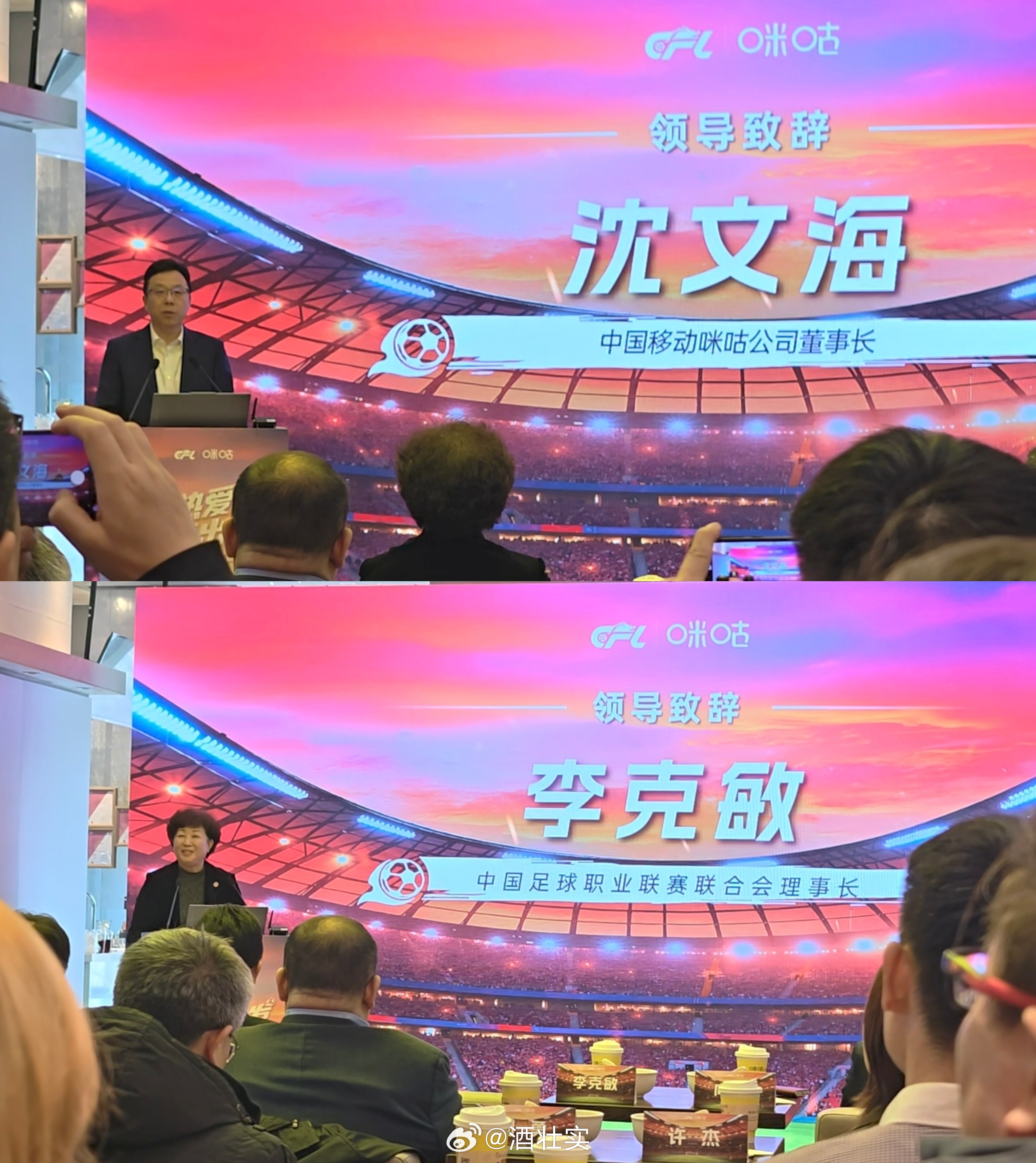 今天是整个中国职业足球品牌共建发布会唯一穿成都蓉城的参会者了在北京和其他球队球迷