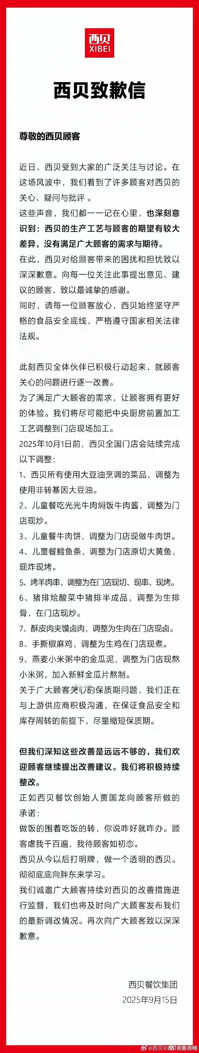 西贝道歉看完这篇道歉信，我要向老罗致以崇高的敬意！没有他的发声，怎么会去改变？西