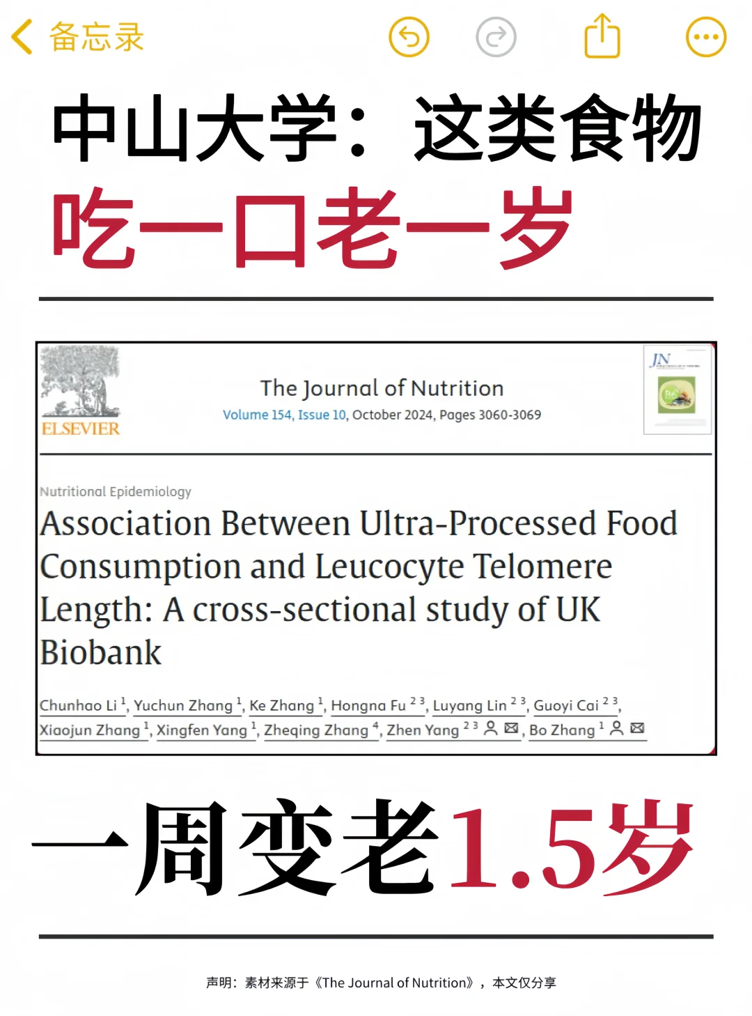 中山大学报告：少吃它⚠️吃一口老一岁🔥
