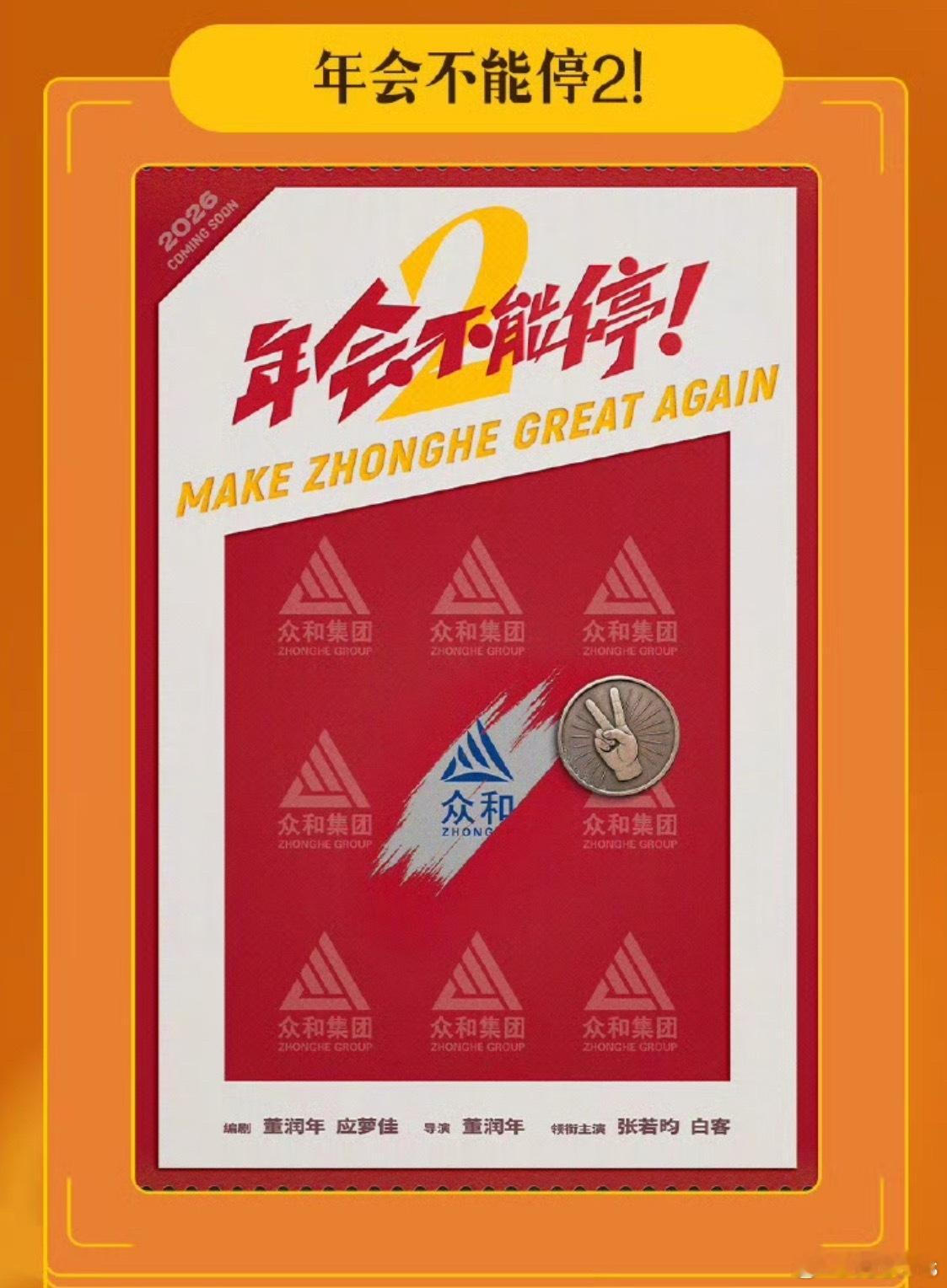 北京国际电影节开幕式红毯剧组：《四渡》《群星闪耀时》《1840》《一个男人和一个