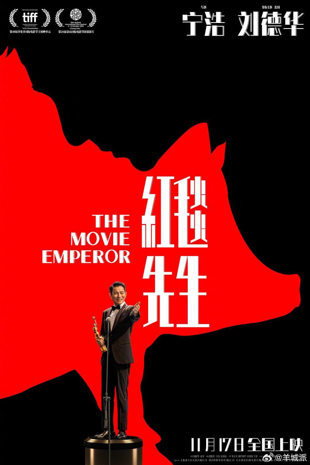 【《红毯先生》定档11月17日，刘德华宁浩 17 年后再携手】由宁浩执导，刘德华