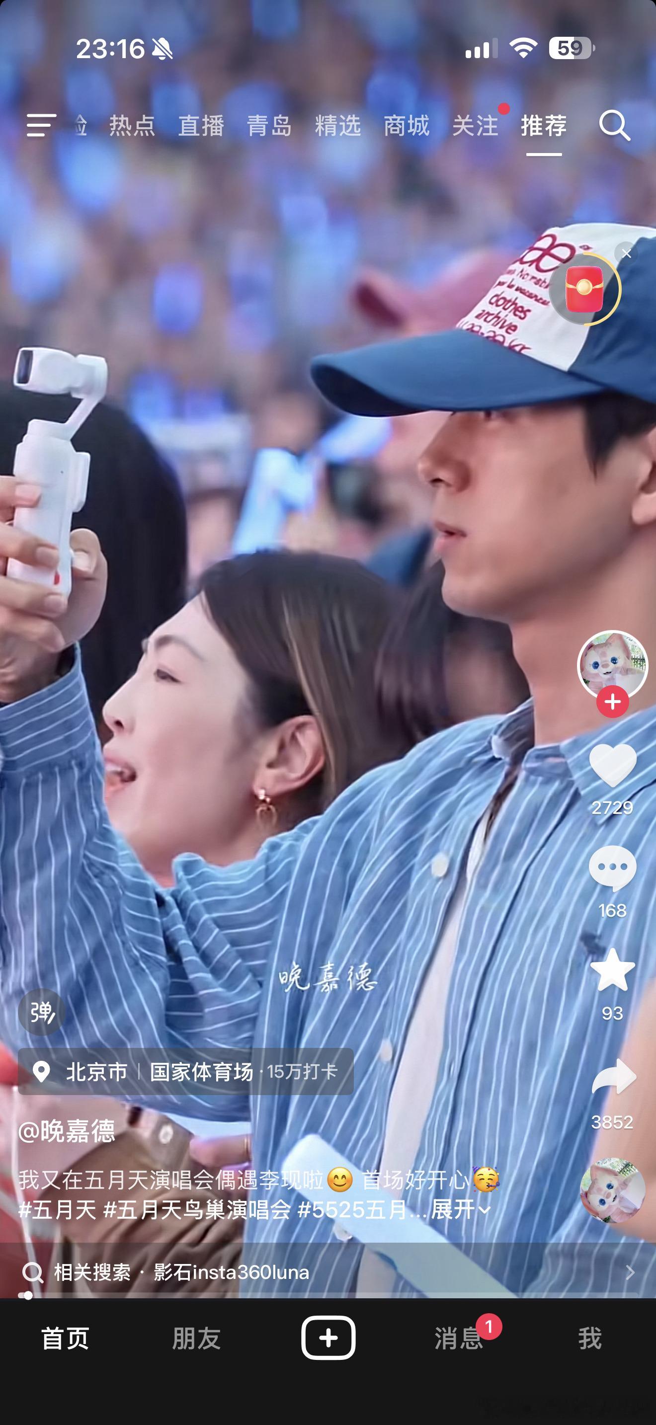李现看五月天演唱会，用上了影石的未发布的手持云台相机了。先不说别的，白色还挺好看
