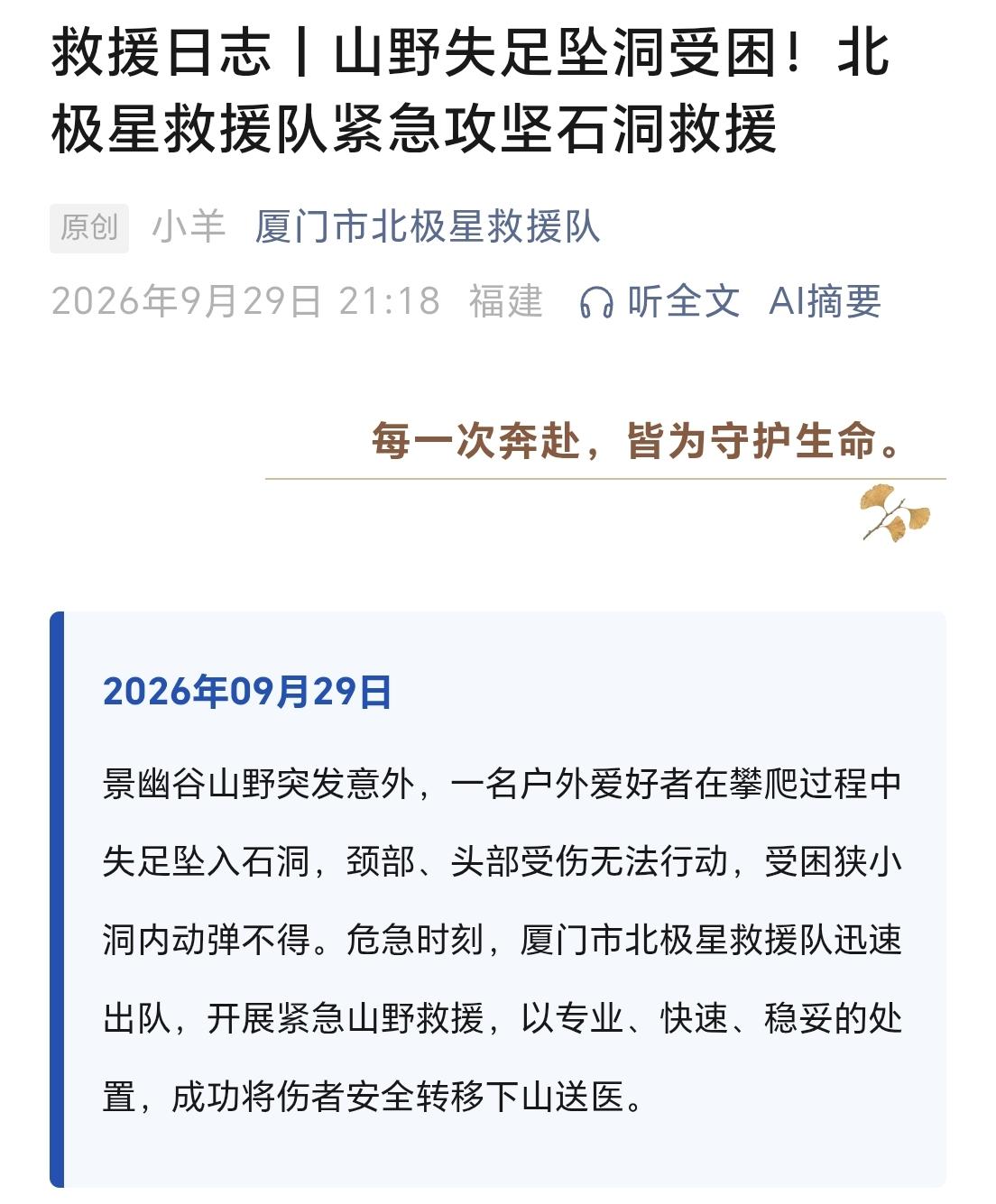 【国庆假期将至，打算在厦门爬山游玩的朋友，安全必须刻在心头】

根据“厦门市北极