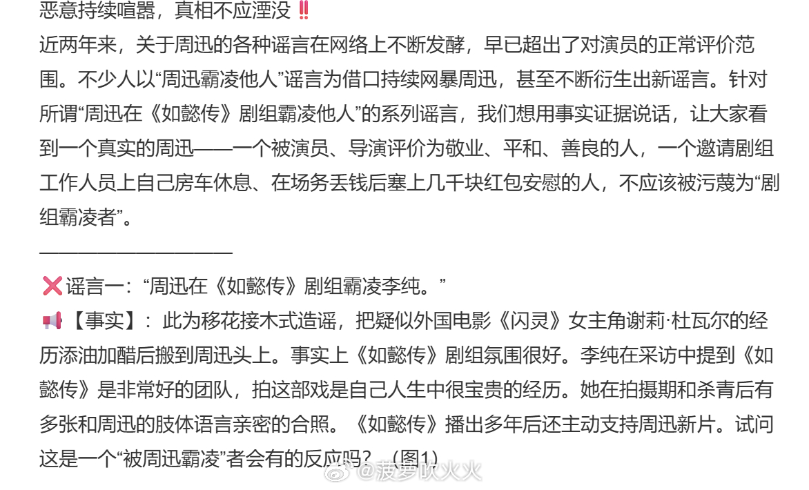 周迅官方影友会澄清《如懿传》谣言 ​​​