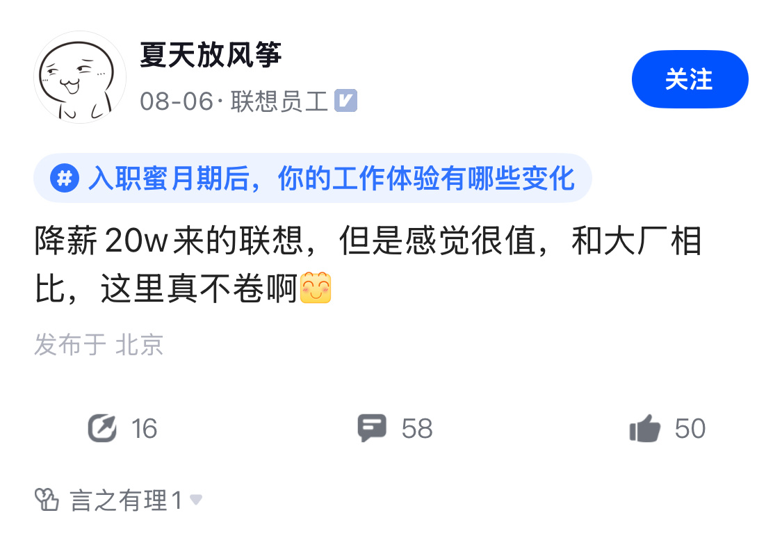 联想的口碑已经好到，降薪20万，也有人要去的地步了。干的开心很重要，但这可是20