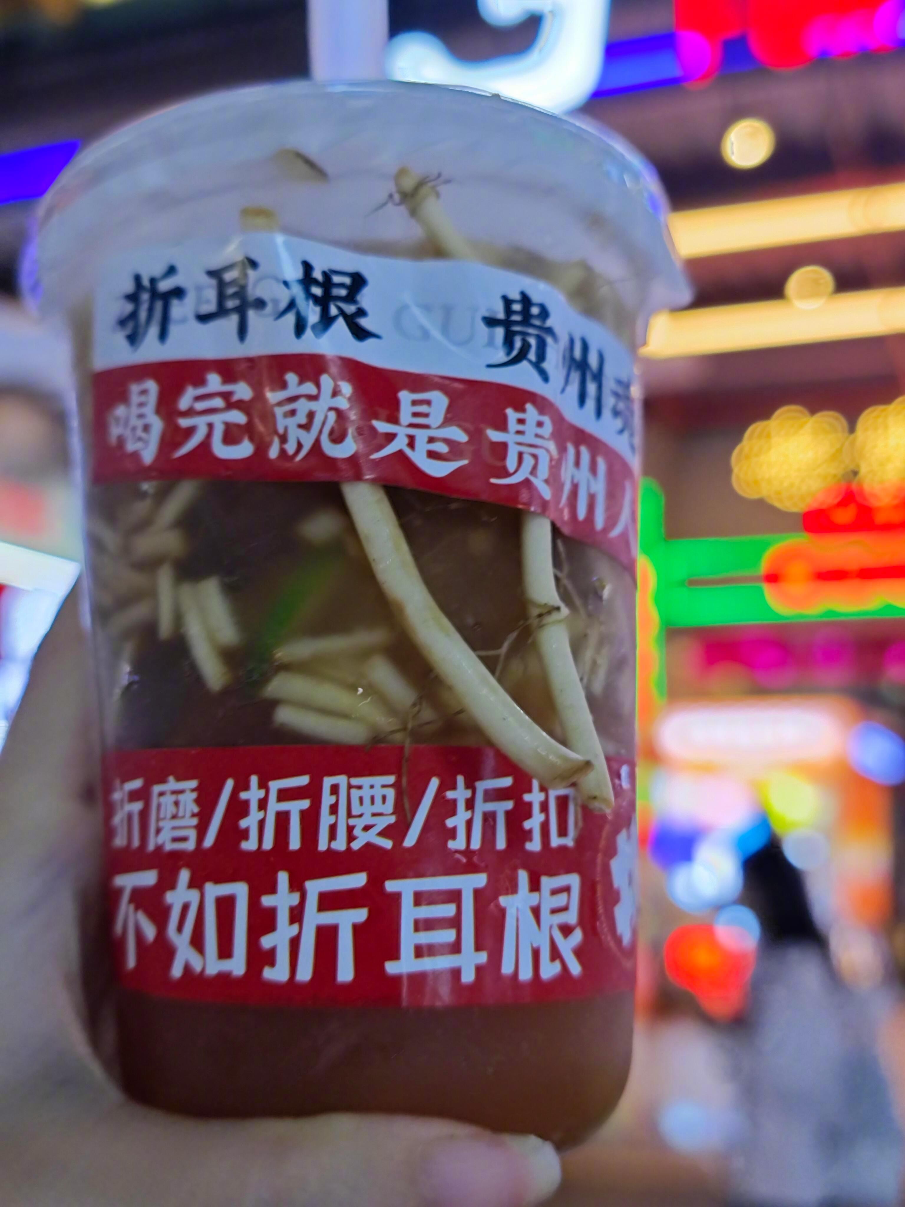 任何人来贵阳都逃不过一顿折耳根 折耳根在贵阳，是堪比“城市暗号”的存在吧！节目里