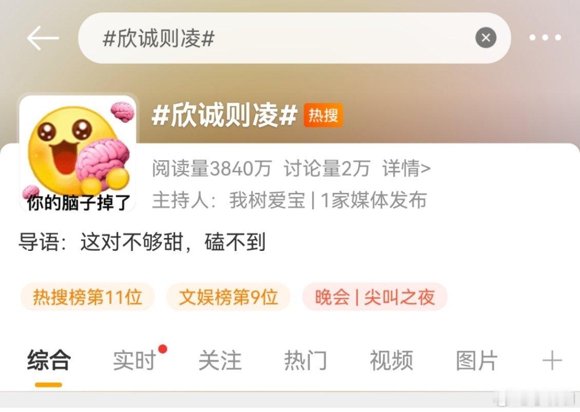 欣诚则凌 笑的想死，点进来嗑cp的人，一看导语天塌了 