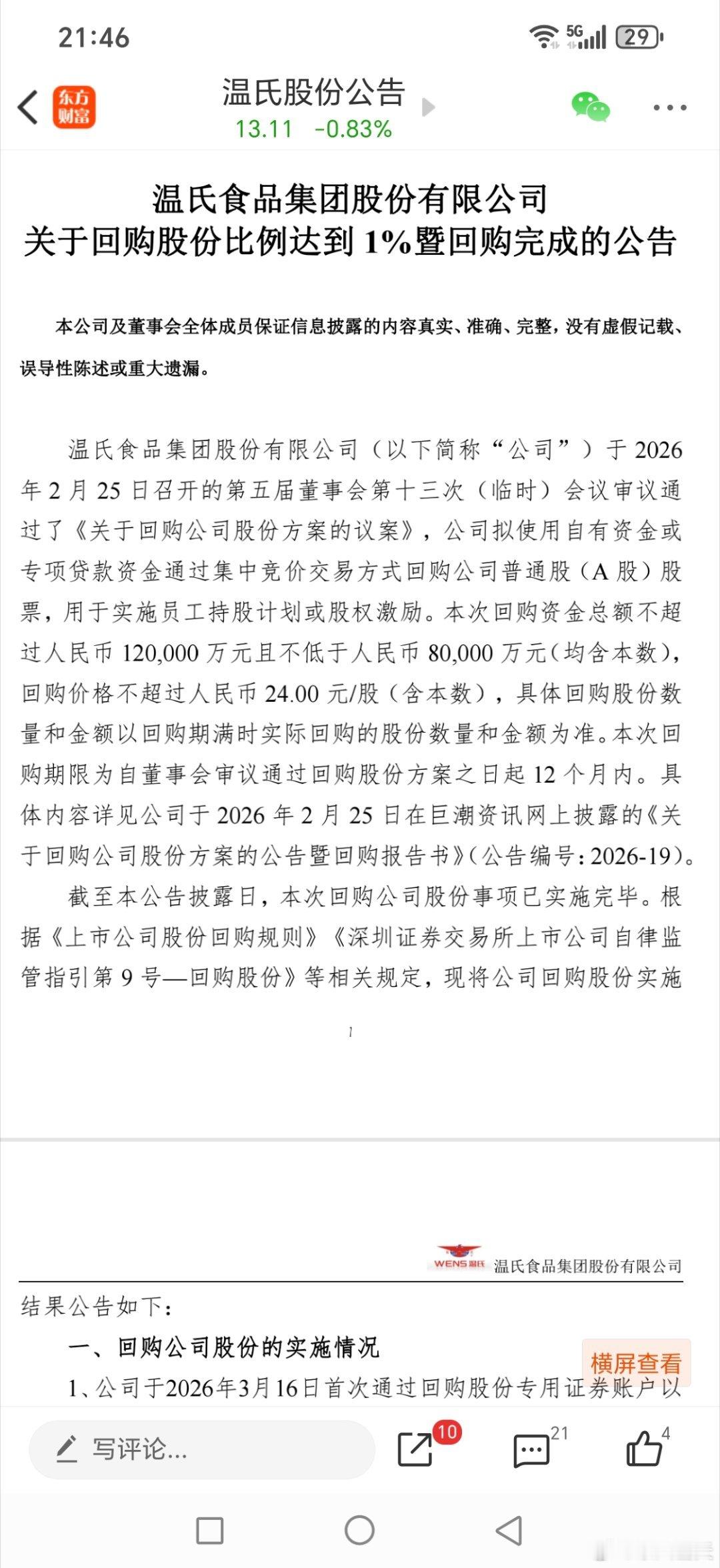 是不是底果然只有自己最清楚，回购结束，不准备压盘了。翻倍的价格是不是上限？