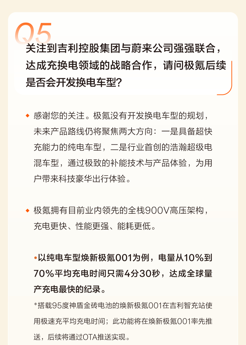 极氪回应：没有开发换电车型的规划，未来聚焦两条线，超快充纯电和浩瀚超级电混。汽车