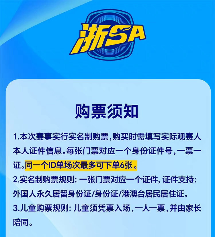 上飞猪抢浙江省城市游泳联赛门票想看精彩游泳赛事？来飞猪就对了！本次联赛门票低至6
