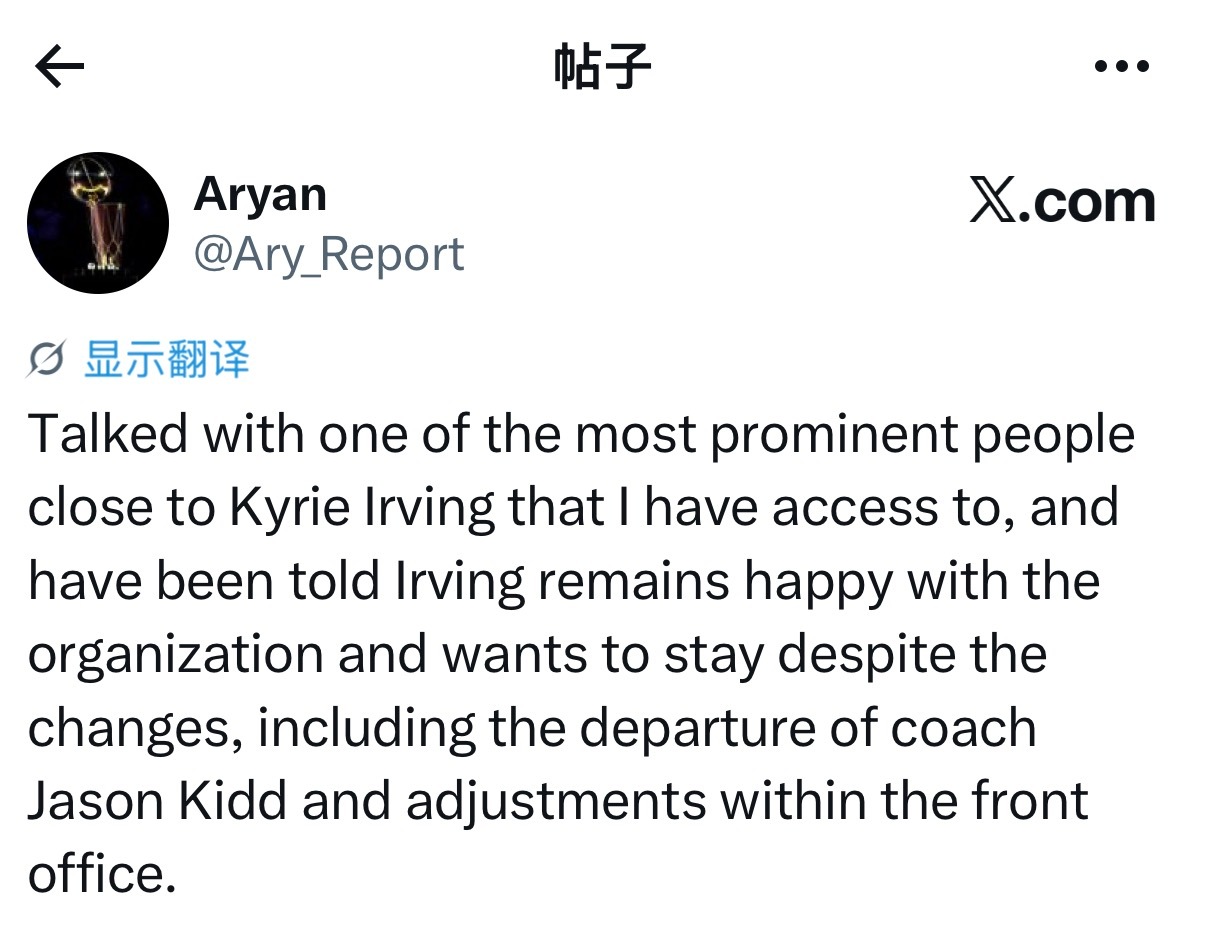 Ary：我与一位我能接触到的、与凯里·欧文关系最密切的重要人士进行了交谈，对方告