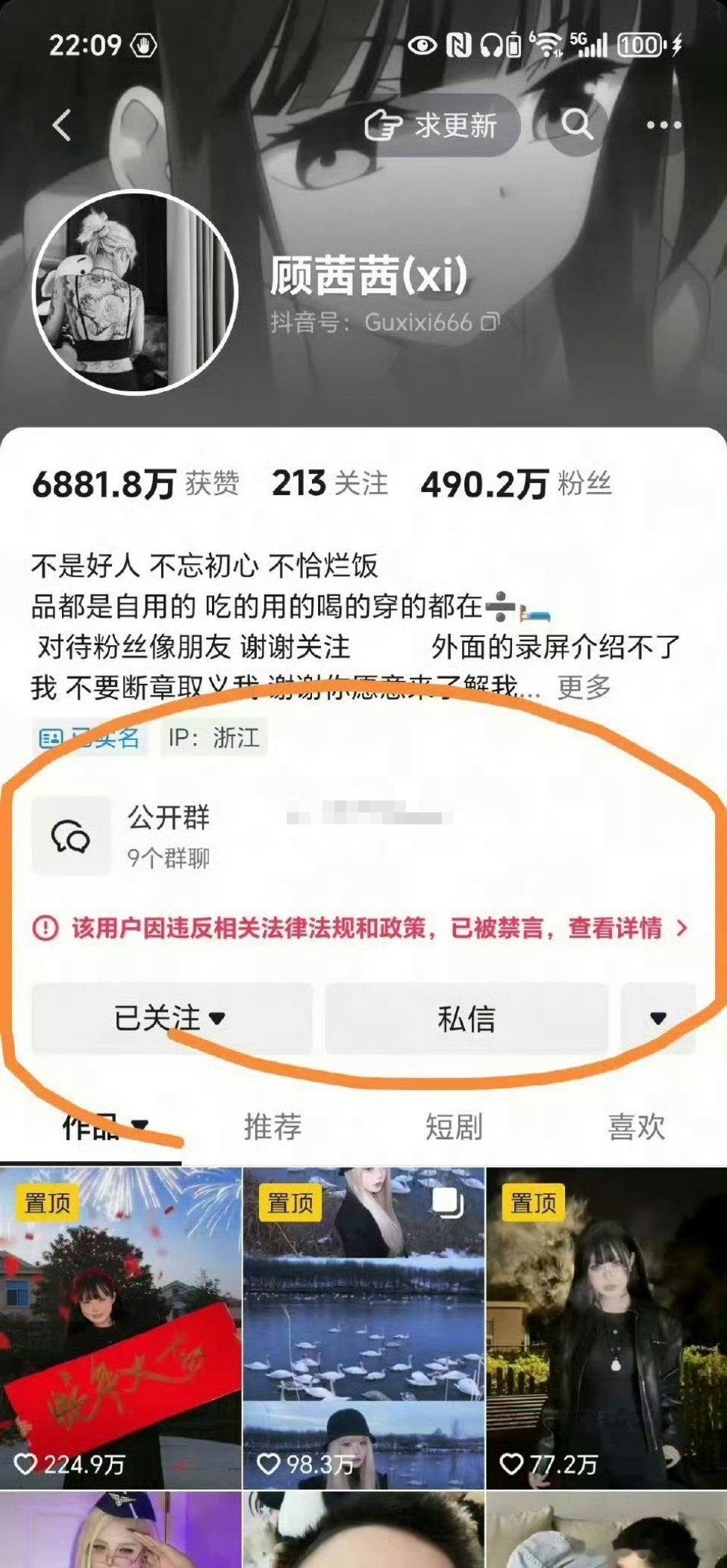 顾茜茜抖音账号被禁言 网红顾茜茜抖音账号被禁言，快手也不让直播，发朋友圈质问：社