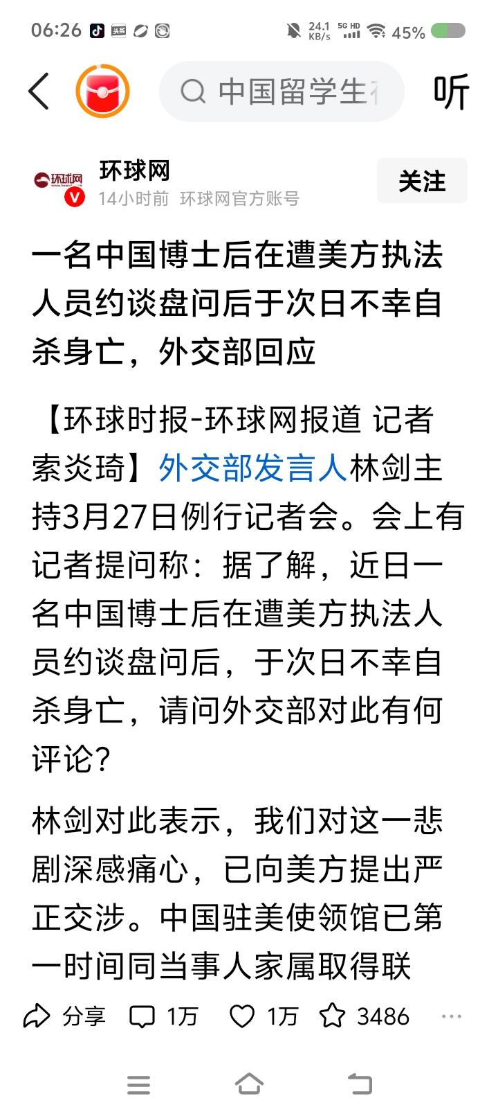 中国博士后在美国遭执法人员盘问后自杀——
据报道，近日，我国一名博士后，在美国遭
