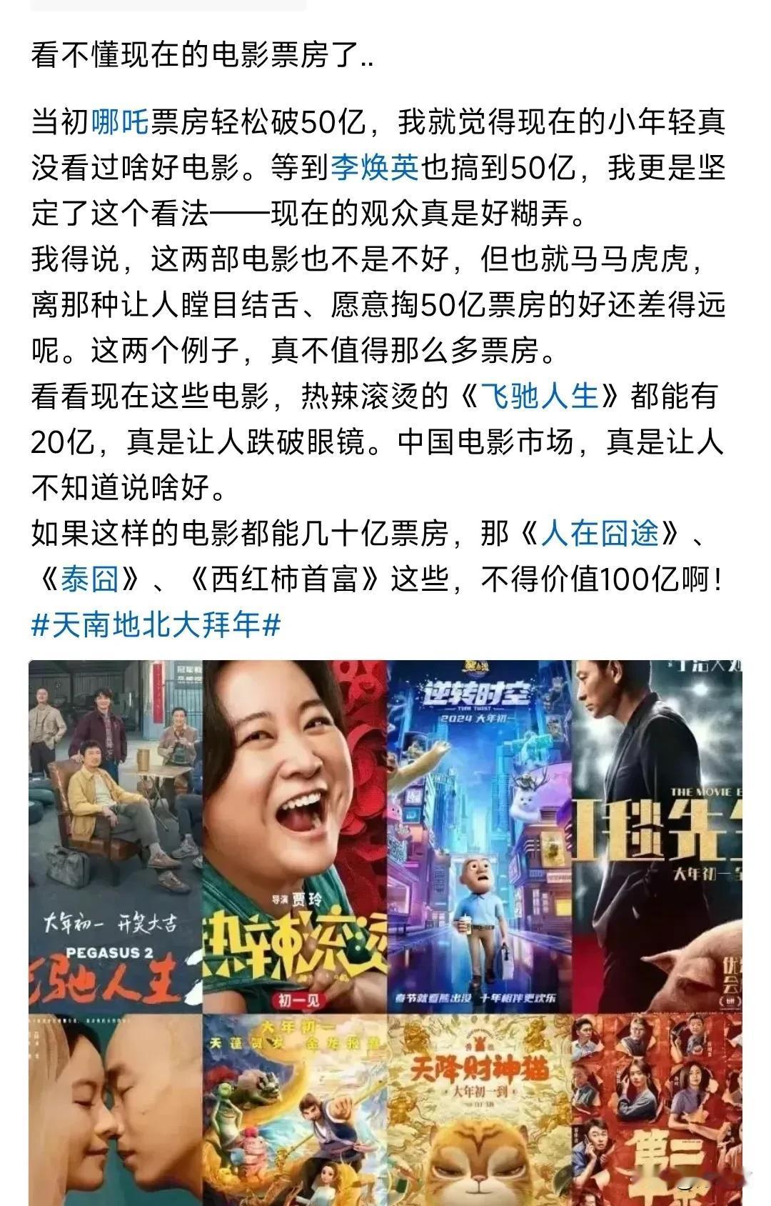 春晚，没法子看 ～ 春节档电影，也是烂片一堆 ～ 我有点怀疑，是不是咱老百姓真的