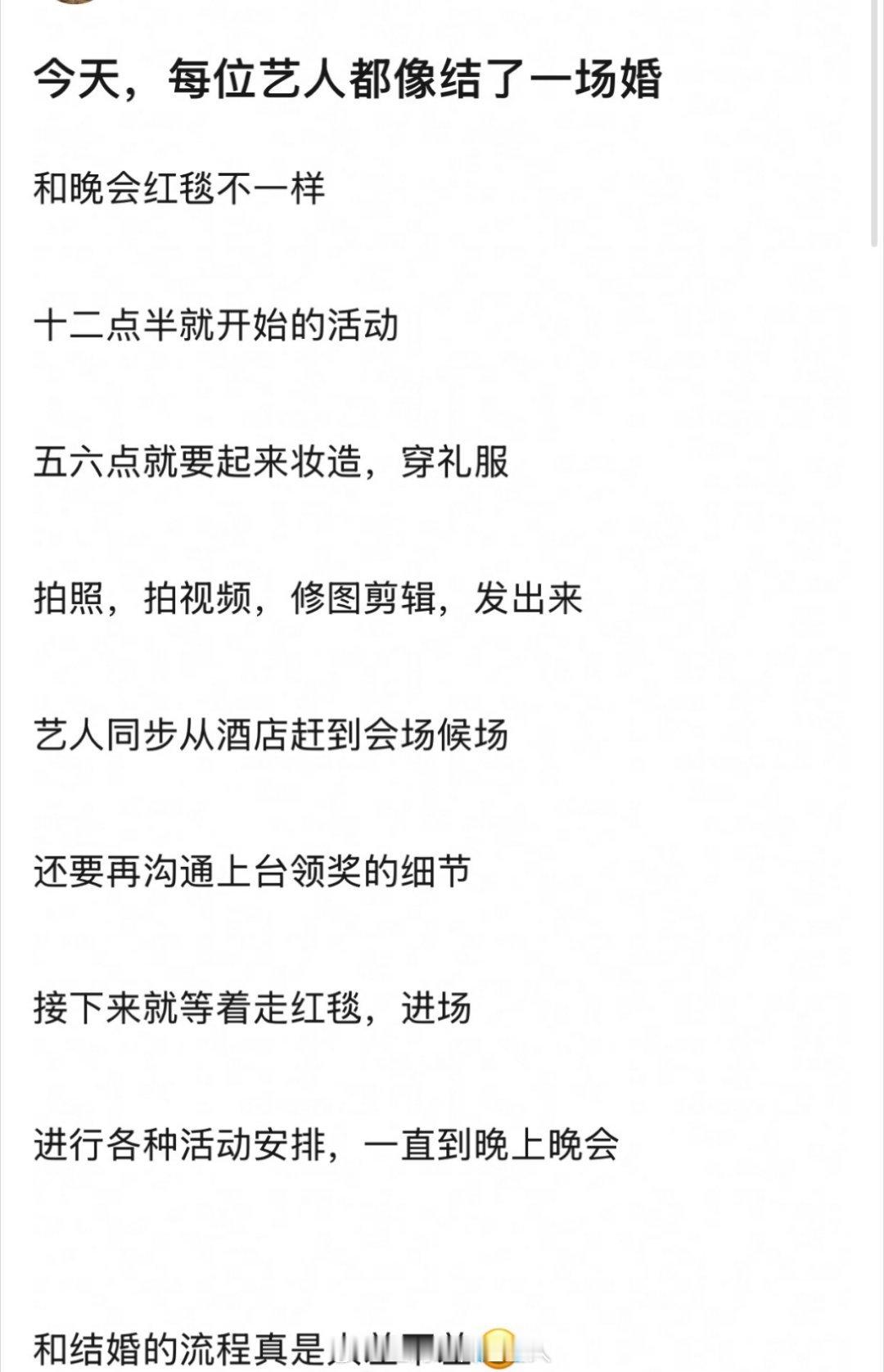 这样说的话今天的观众即将和参加微博之夜的嘉宾结一场隐秘的婚礼，这理解没错吧？微博