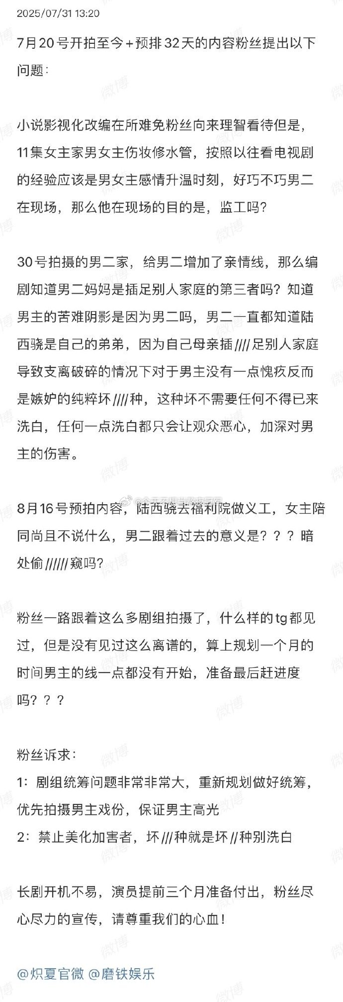 周柯宇粉丝向《炽夏》剧组维⭕中！疑似剧组给男配加戏和洗白人设，男主被边缘化，戏份