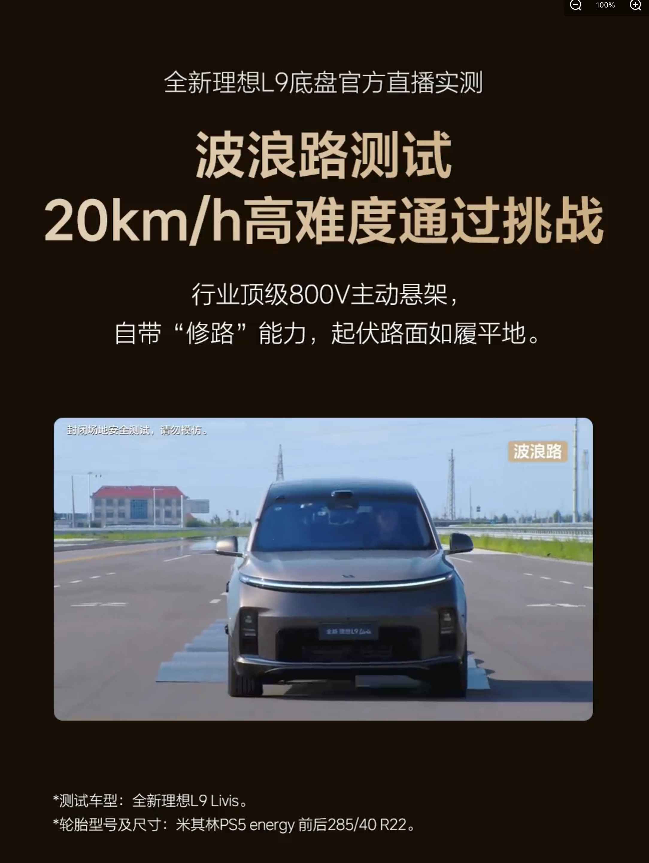 你应该怎么看待 L9 Livis 的短波，长波和双移线测试。在一定路面激励下，悬