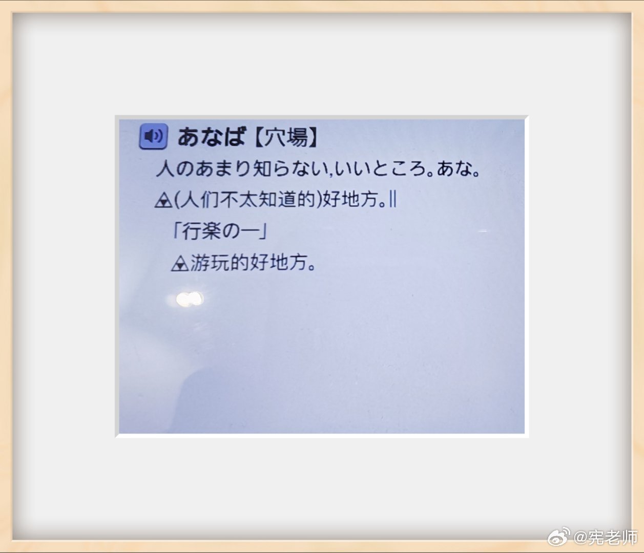 日语这个日本年轻人常说的，感觉也可以应景地翻译成 小众宝藏…… 