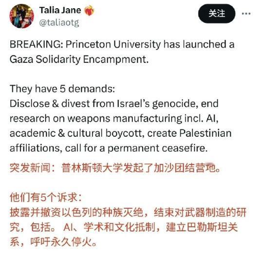 美国大学生的五大诉求：
一、从所有与以色列有关的投资撤资
二、停止对巴勒斯坦人的