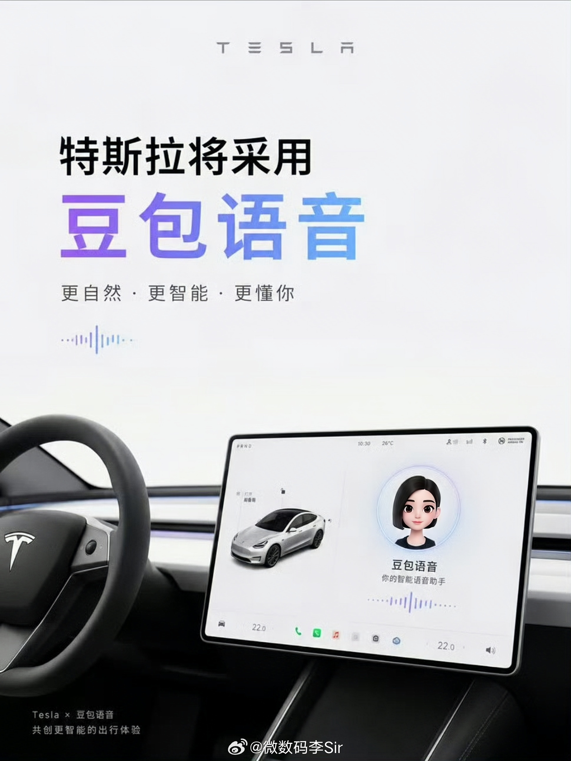 特斯拉 豆包特斯拉这波与豆包联动，属实让我有些意外，仔细想想也算合理，之前特斯拉
