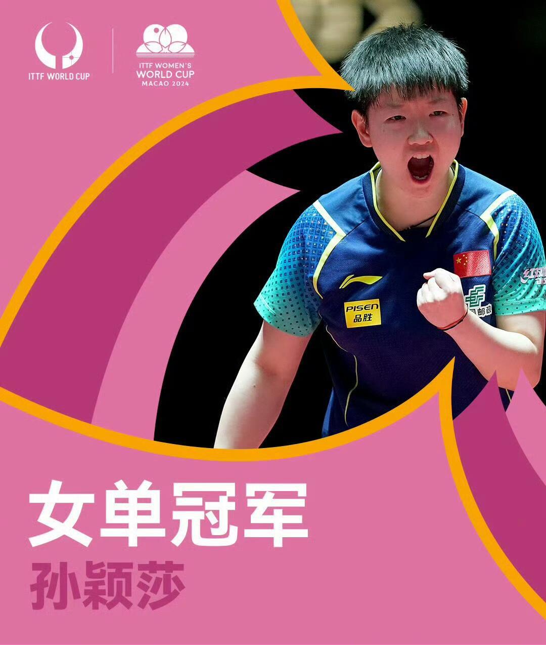 孙颖莎神图一直等到颁奖仪式，因为要凑齐三冠王的照片～女乒出了个孙颖莎！女单历史第