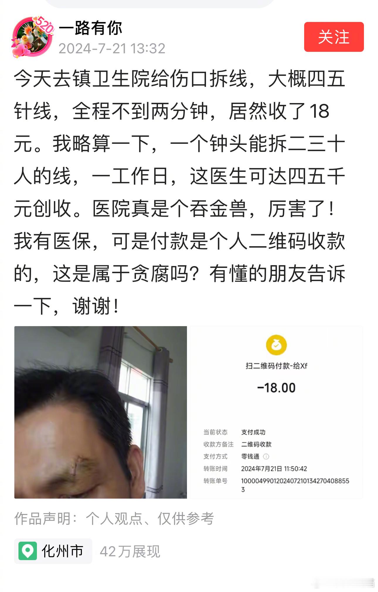 今日头条上看到这一条，我只能说：烂命不值钱，所以脸上拆线医生收他18元钱太贵了！