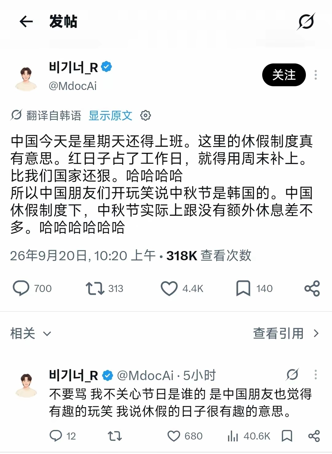 一个韩国网友这样评论中国中秋节调休 ​​​