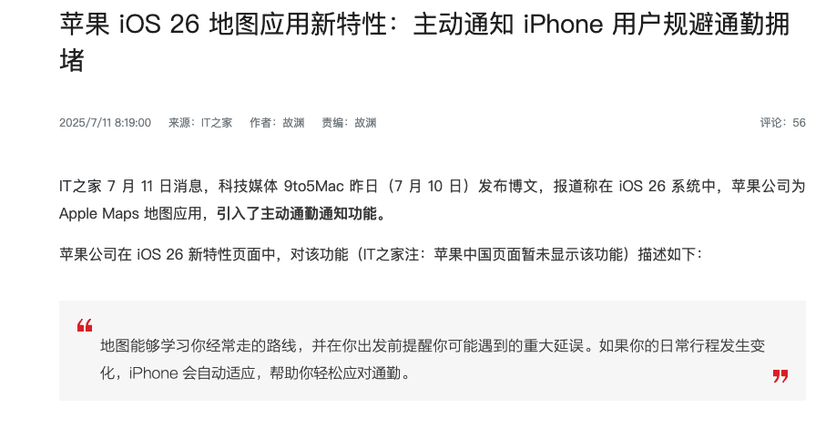 据说iOS 26地图在测试规避通勤拥堵，作为拥有旧能源的车主，算是一个好消息吧，
