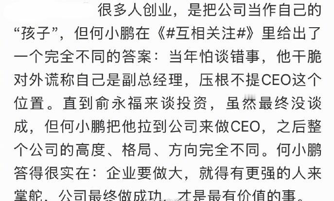 格局太大了！明明是自己打下的江山，何小鹏却愿意主动让出CEO位置，邀请俞永福掌舵