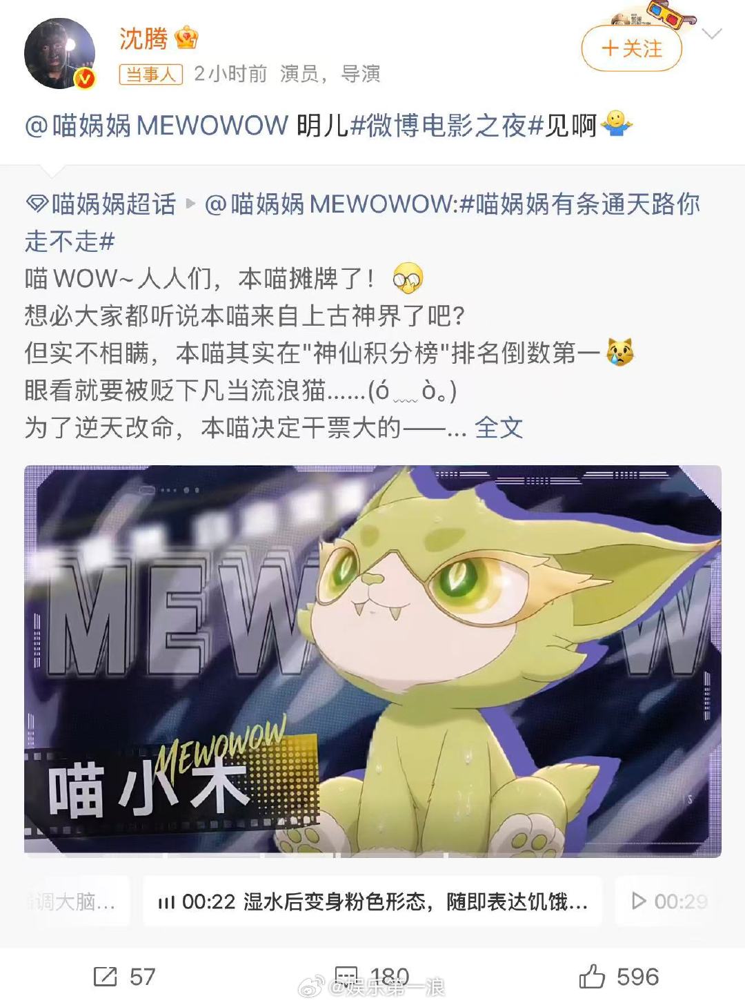 沈腾马丽都转发的喵是神马 齐刷刷隔空喊话，都约着电影之夜和喵娲娲碰面，这只喵到底