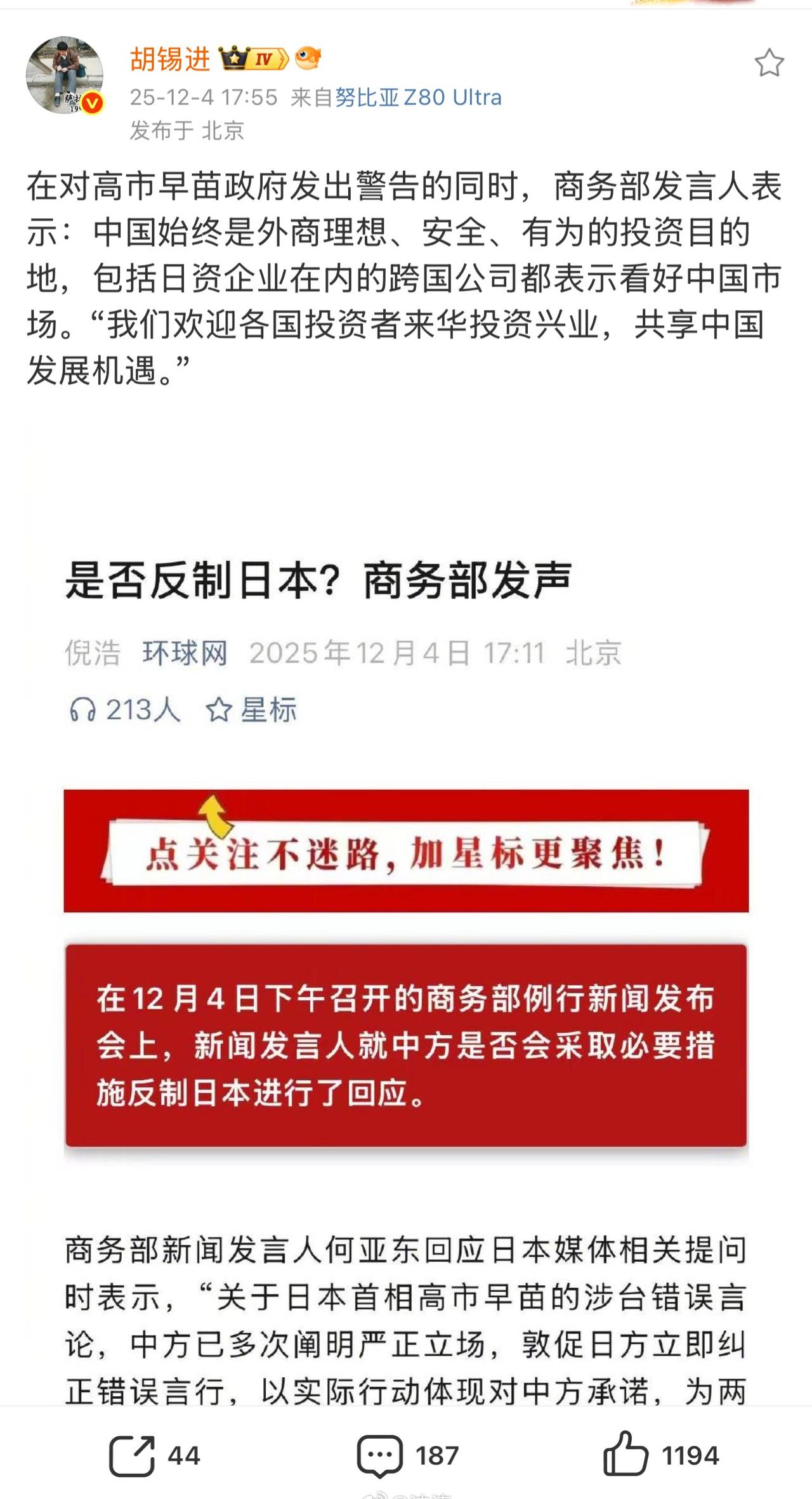 让包括日资企业在内的跨国公司都迁来中国，彻底孤立高市早苗！
（图来自@胡锡进 ）