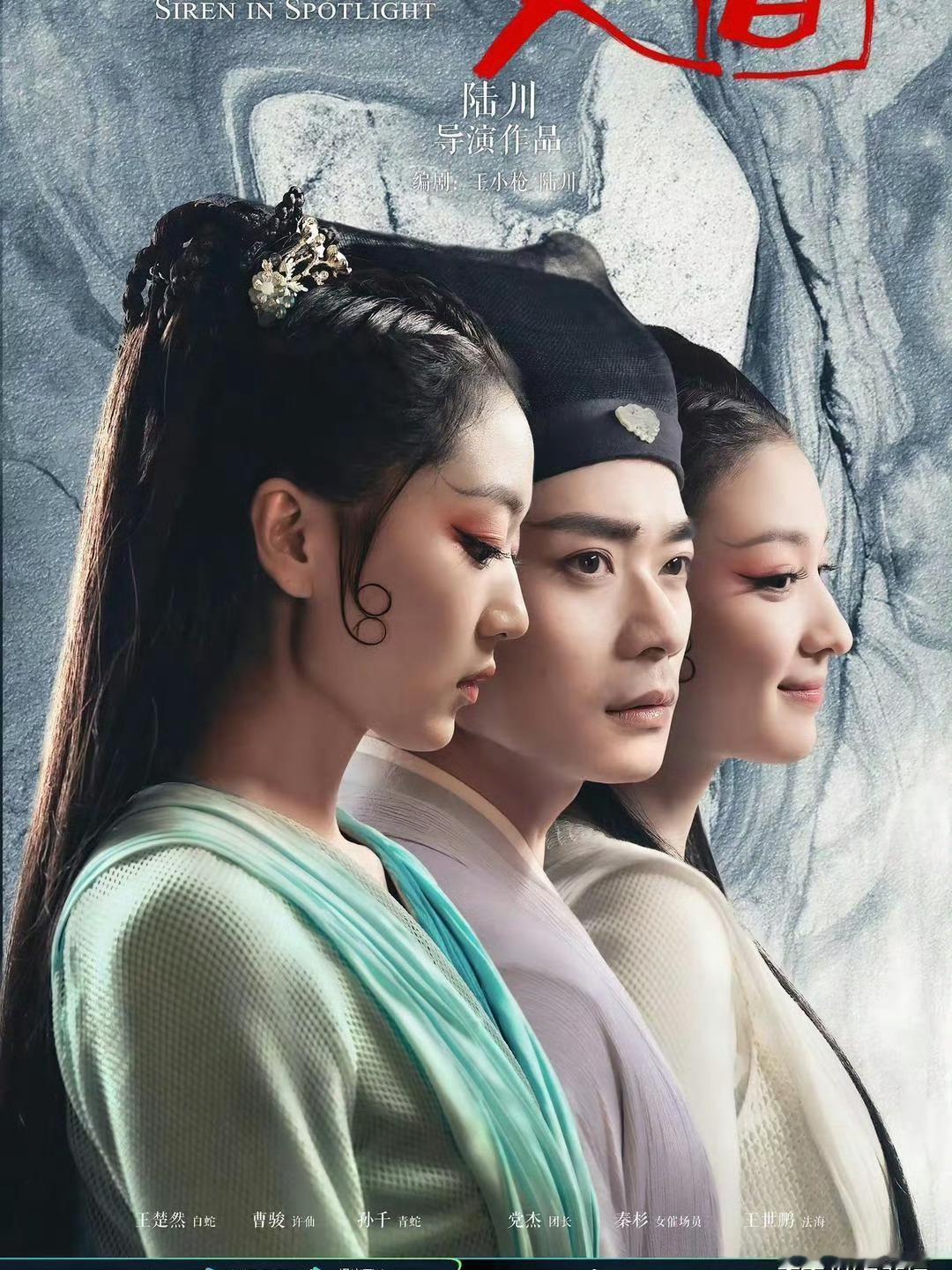 王楚然和曹骏那版的白蛇传里，小青居然是孙千演的，你觉得怎么样？ 能入眼吗？ ​​