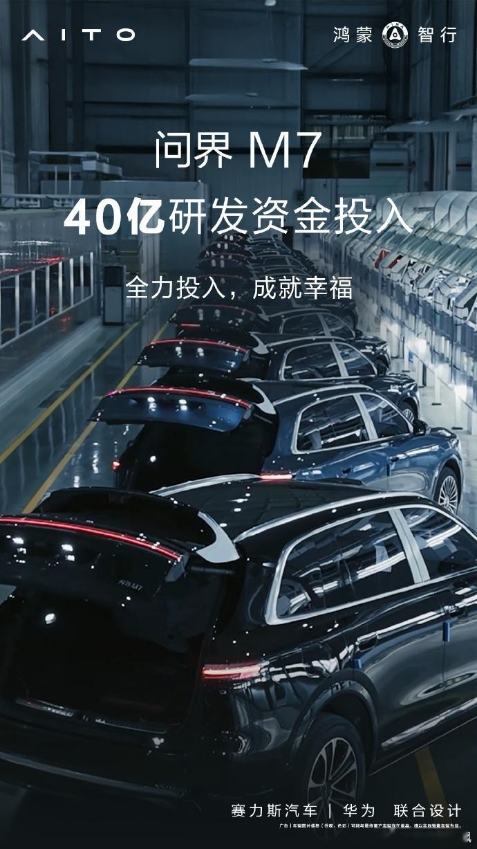 全新问界m7 不管是从研发投入，还是权威认证，还是极限道路测试和碰撞试验！！这一