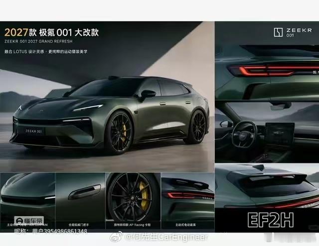 2027款极氪001长这样？审美提升这么多？！那我有兴趣了
