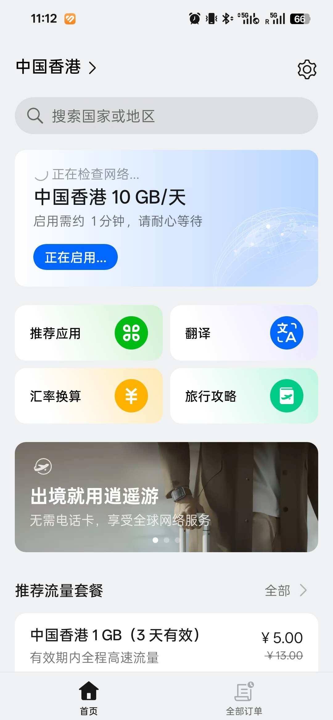 求助，逍遥游流量包启用不了
不知道什么原因一直启用不了啊啊啊，试了十几次了，重启