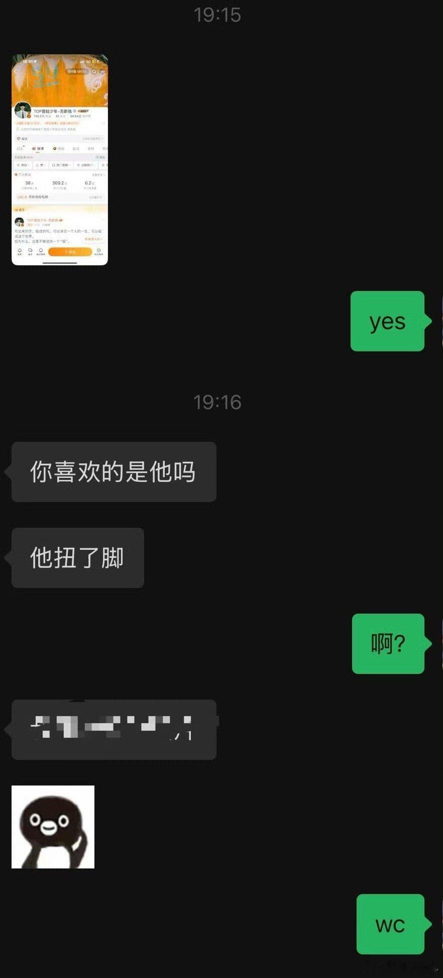 苏新皓扭了脚天 ​​​