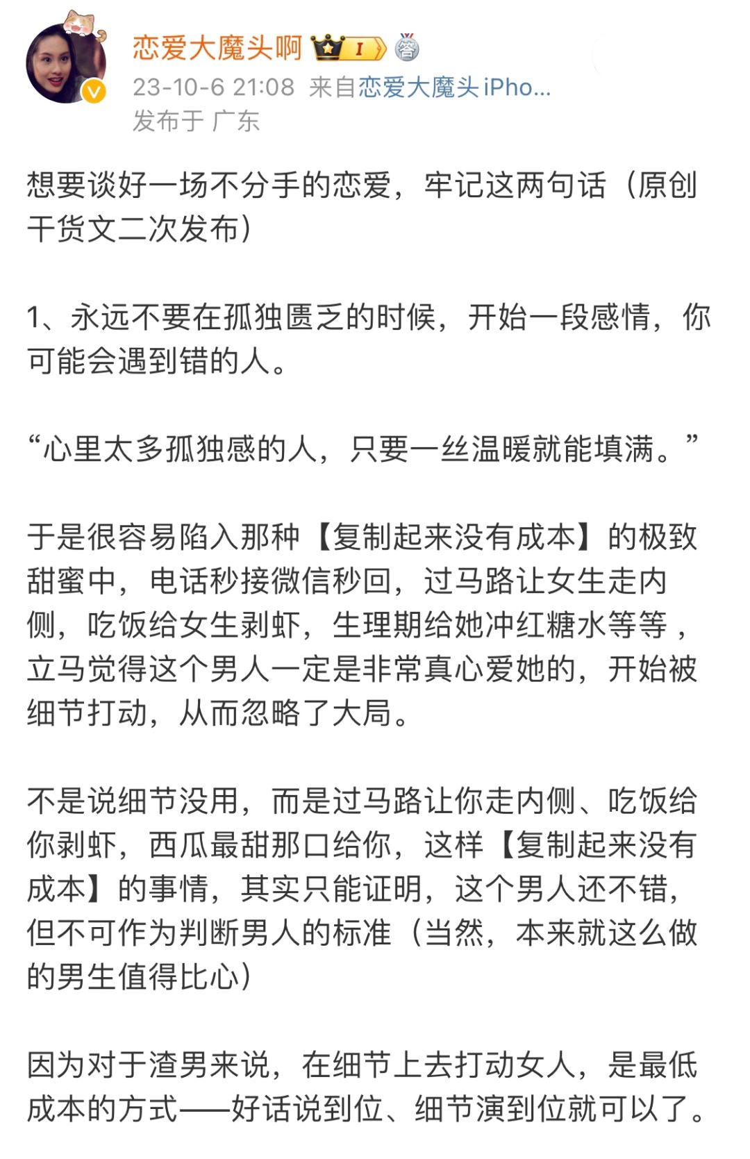 想要谈好一场不分手的恋爱，牢记这两句话