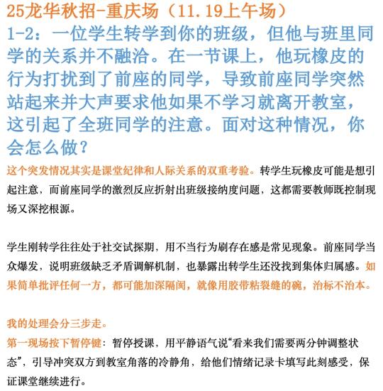 龙华25春招结构化面试 会有一道这类题吧？