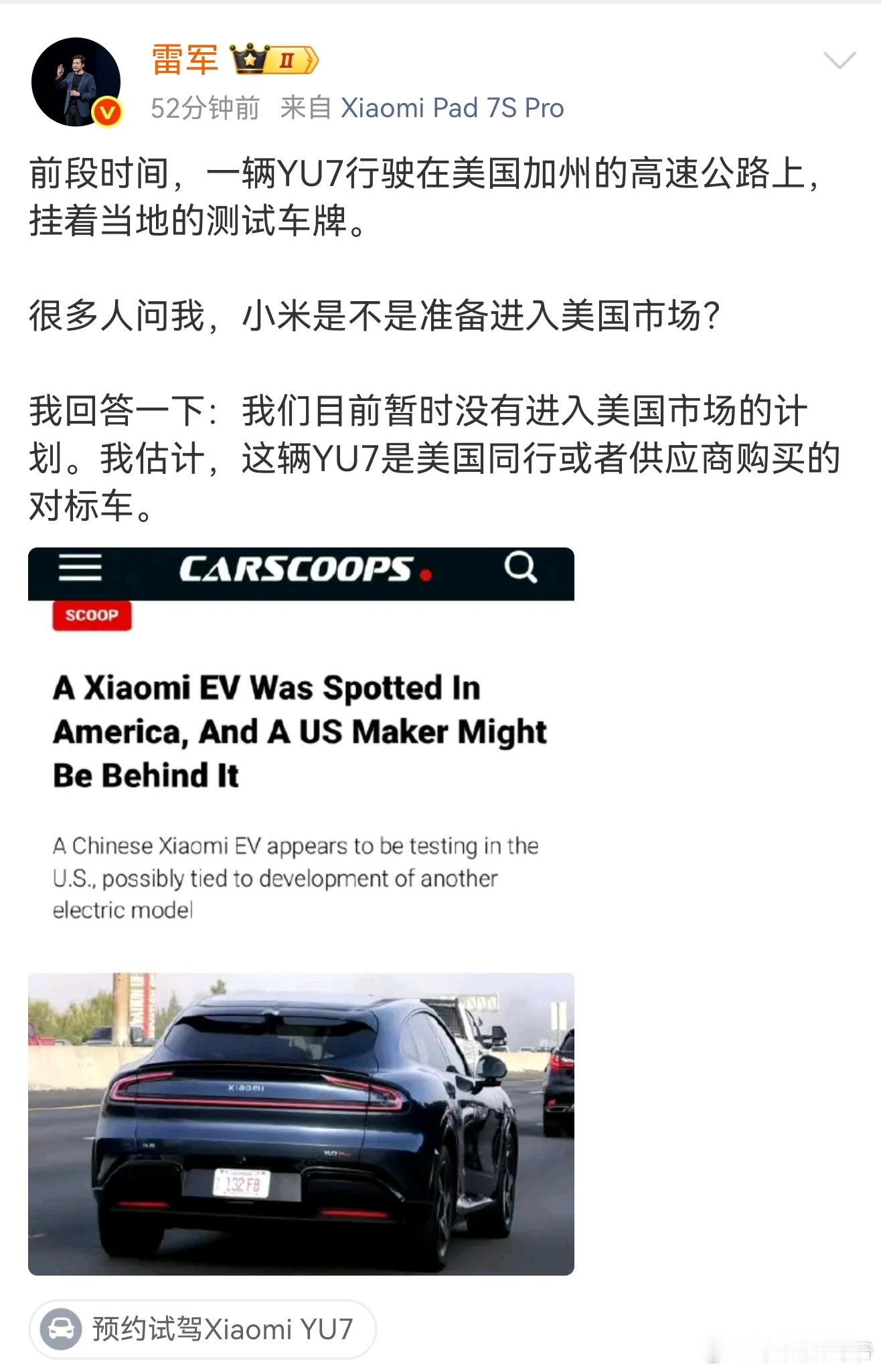 雷军回应小米汽车进入美国市场：或为同行购买的对标车 小米汽车暂无计划进军美国