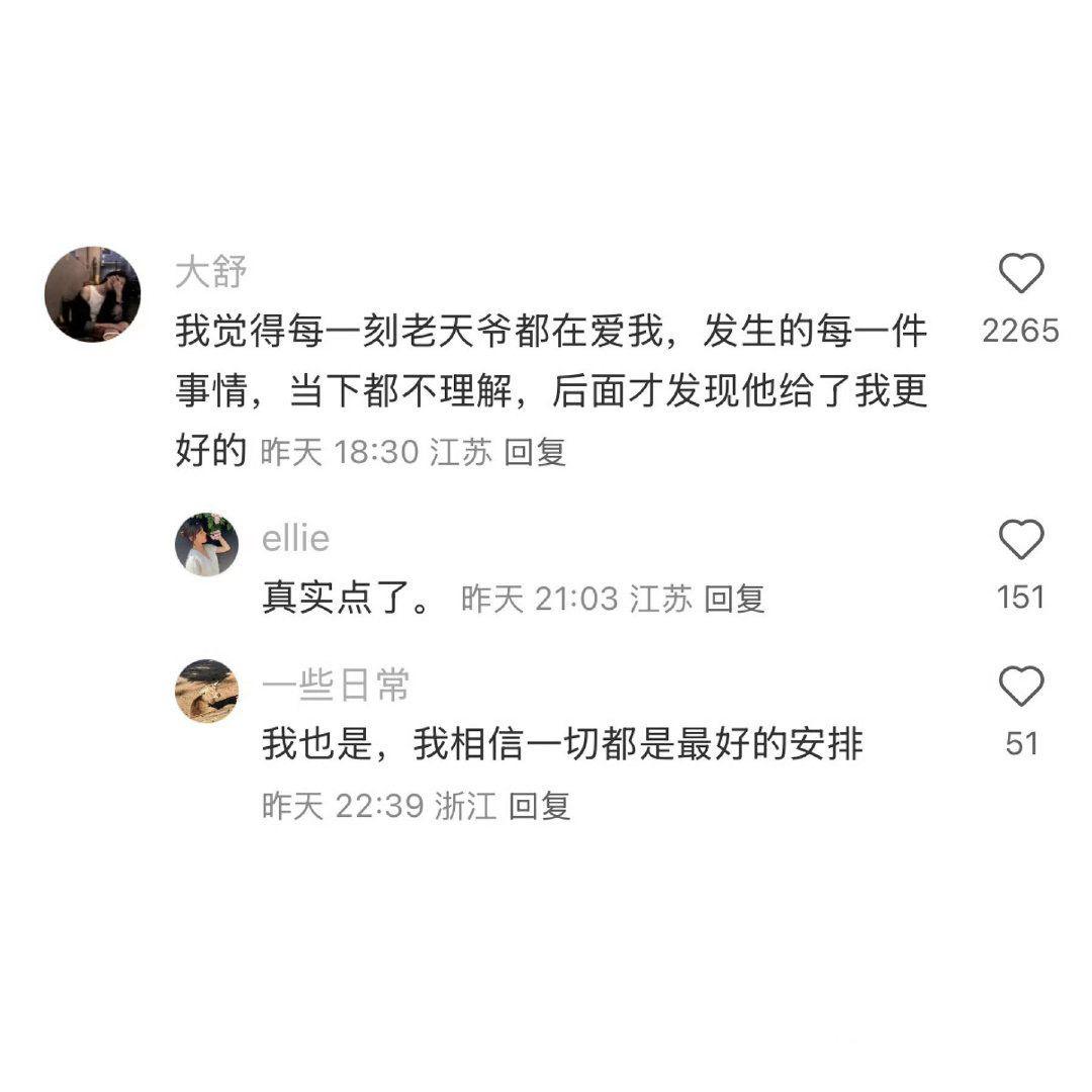 一切都是最好的安排。