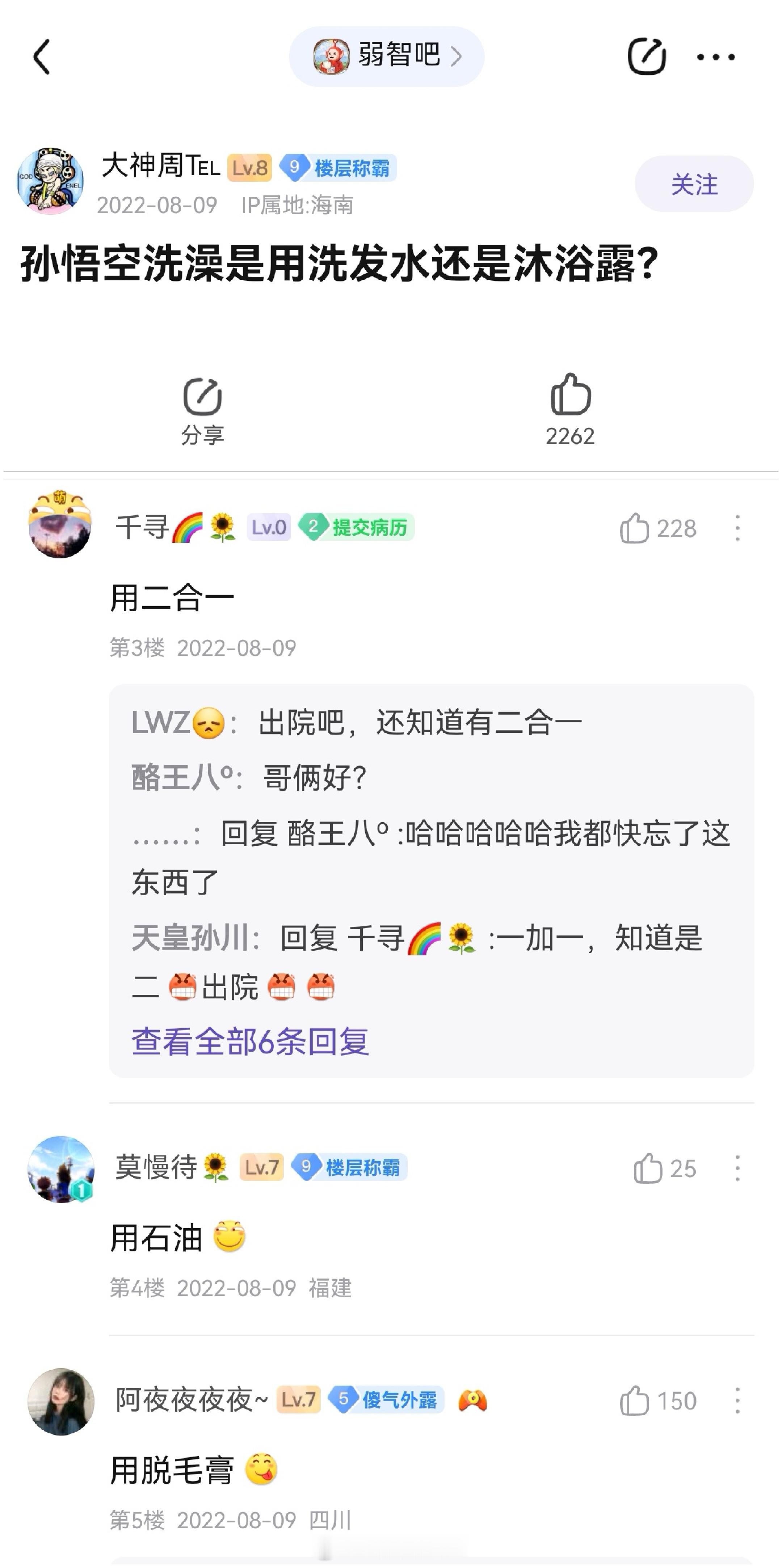 孙悟空洗澡用什么？#弱智吧日常# ​​​