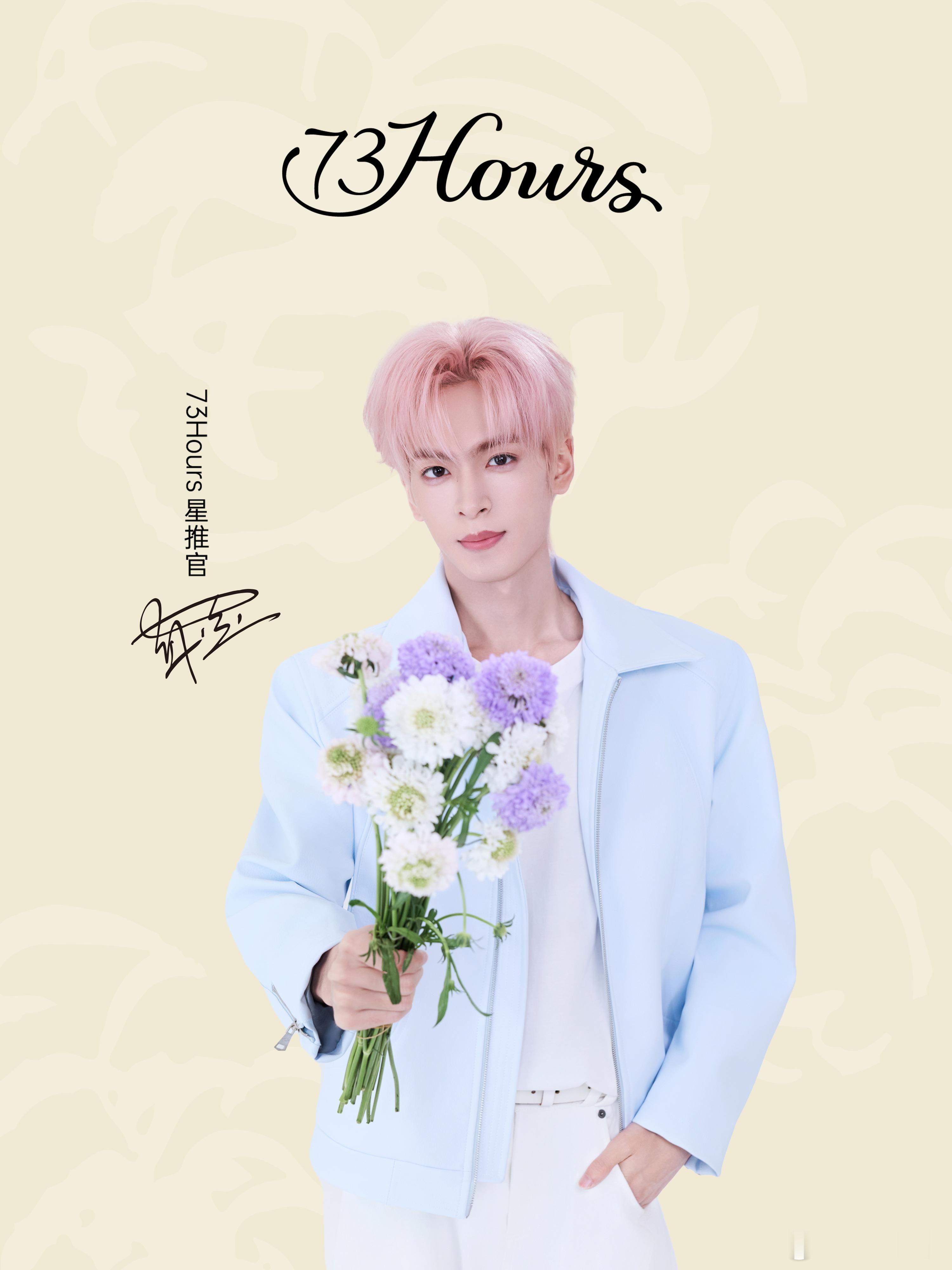 晴风漫步，轻盈随行。欢娱影视演员今日官宣73Hours星推官。 