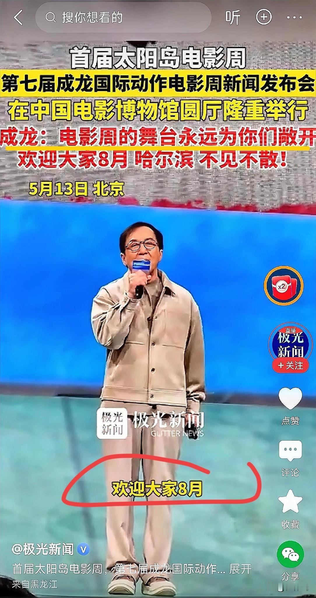 哈尔滨也开始举办电影周了，首届邀请的嘉宾之一竟然是成龙大哥。

哈尔滨近些年成为